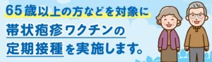 帯状疱疹ワクチンの比較